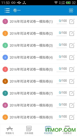 司法考试宝典