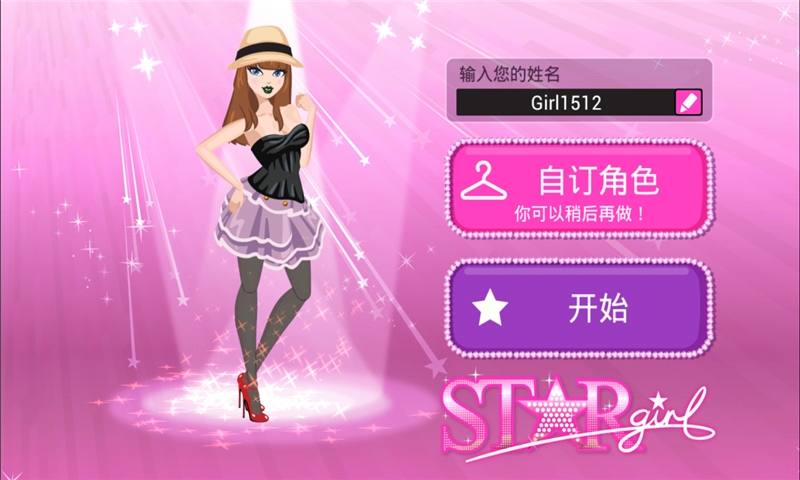 超级女星内购版(Star Girl) 超级女星内购版(Star Girl)