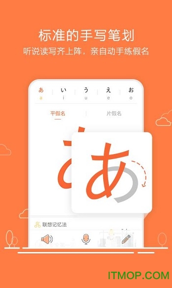 五十音图苹果版本