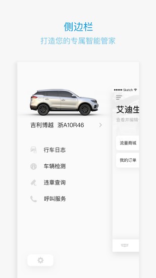 吉利汽车远程控制(GNetLink) 吉利汽车远程控制(GNetLink)