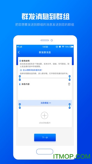 群发助手