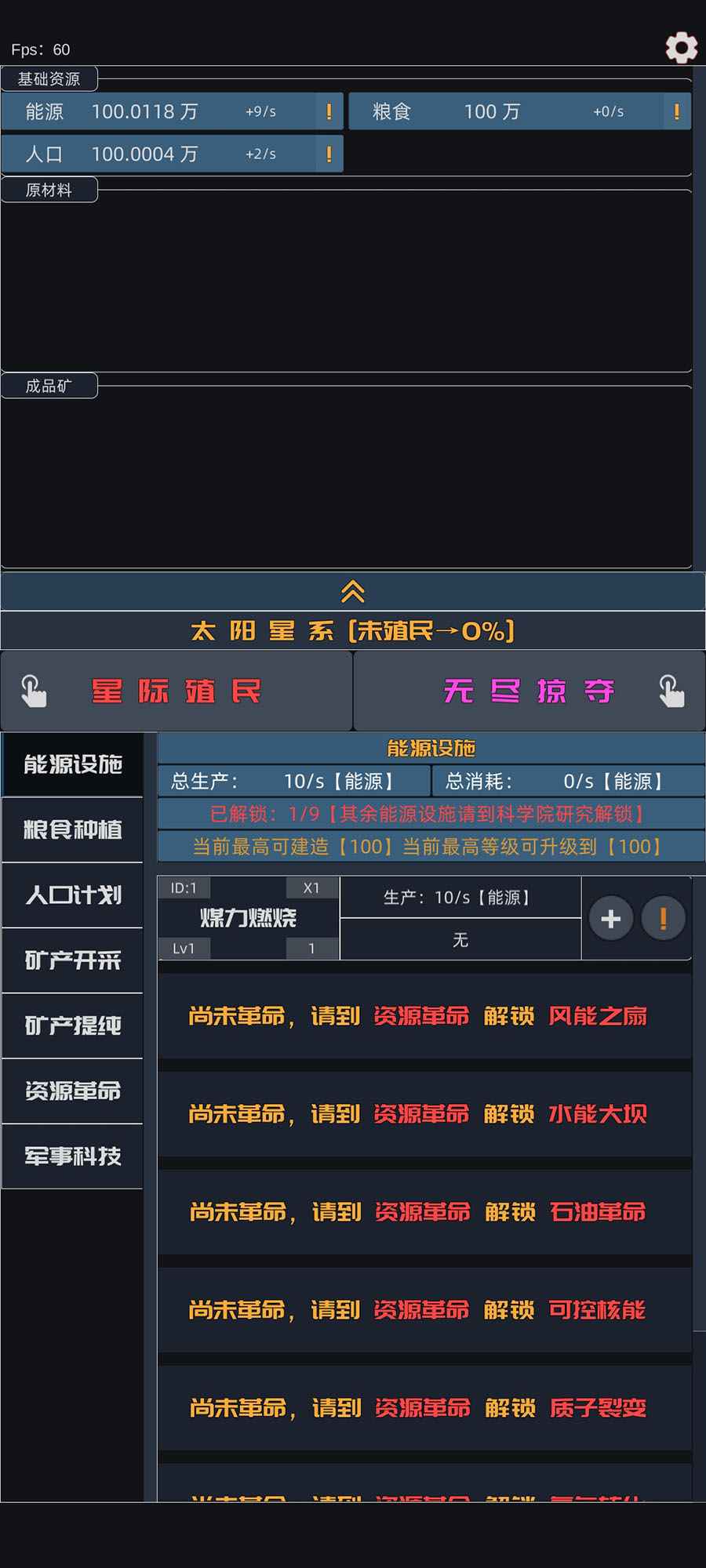 星际殖民 星际殖民