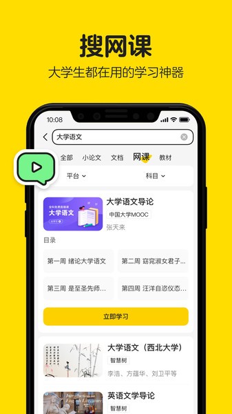 不挂科ios版