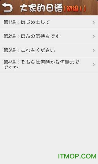 大家的日语初级1