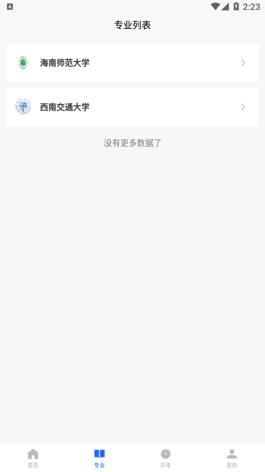 海南自考之家