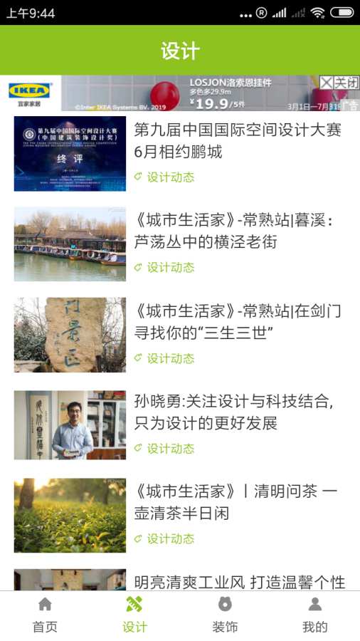 如意家居助手 如意家居助手