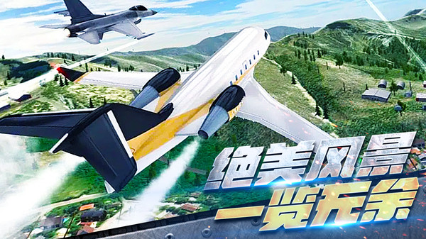飞机空战模拟