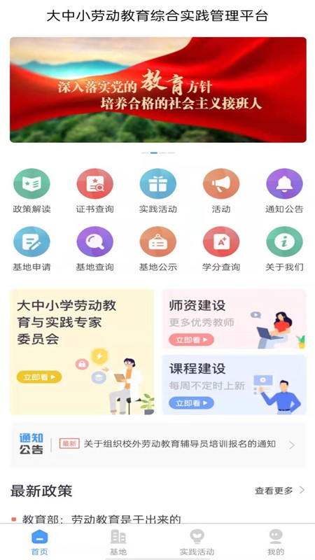 大中小学劳动教育综合实践管理平台