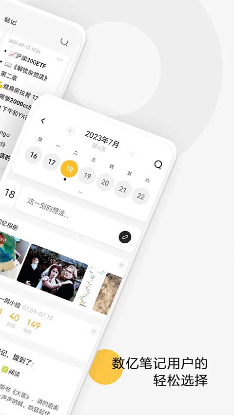印象笔记轻记app