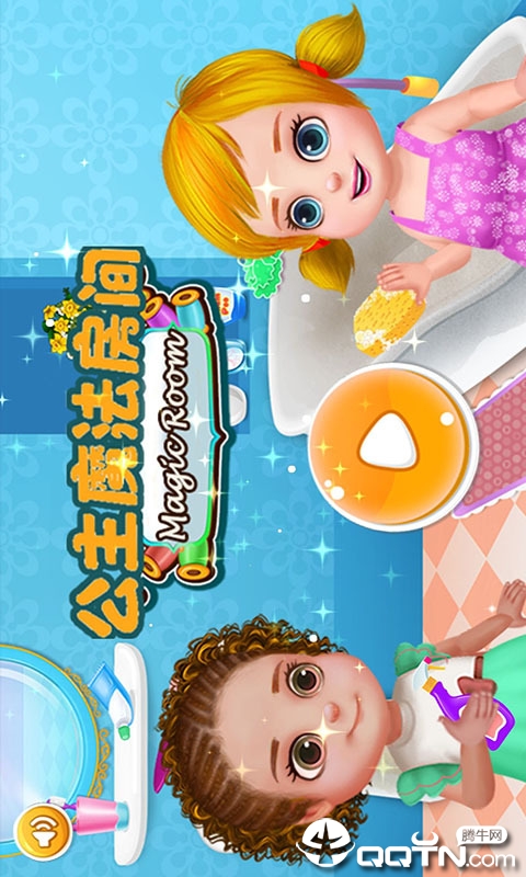 公主魔法房间