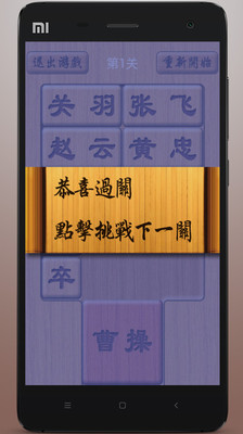 华容道2 华容道2