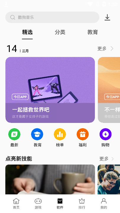 2022最新版可可软件商店oppo版