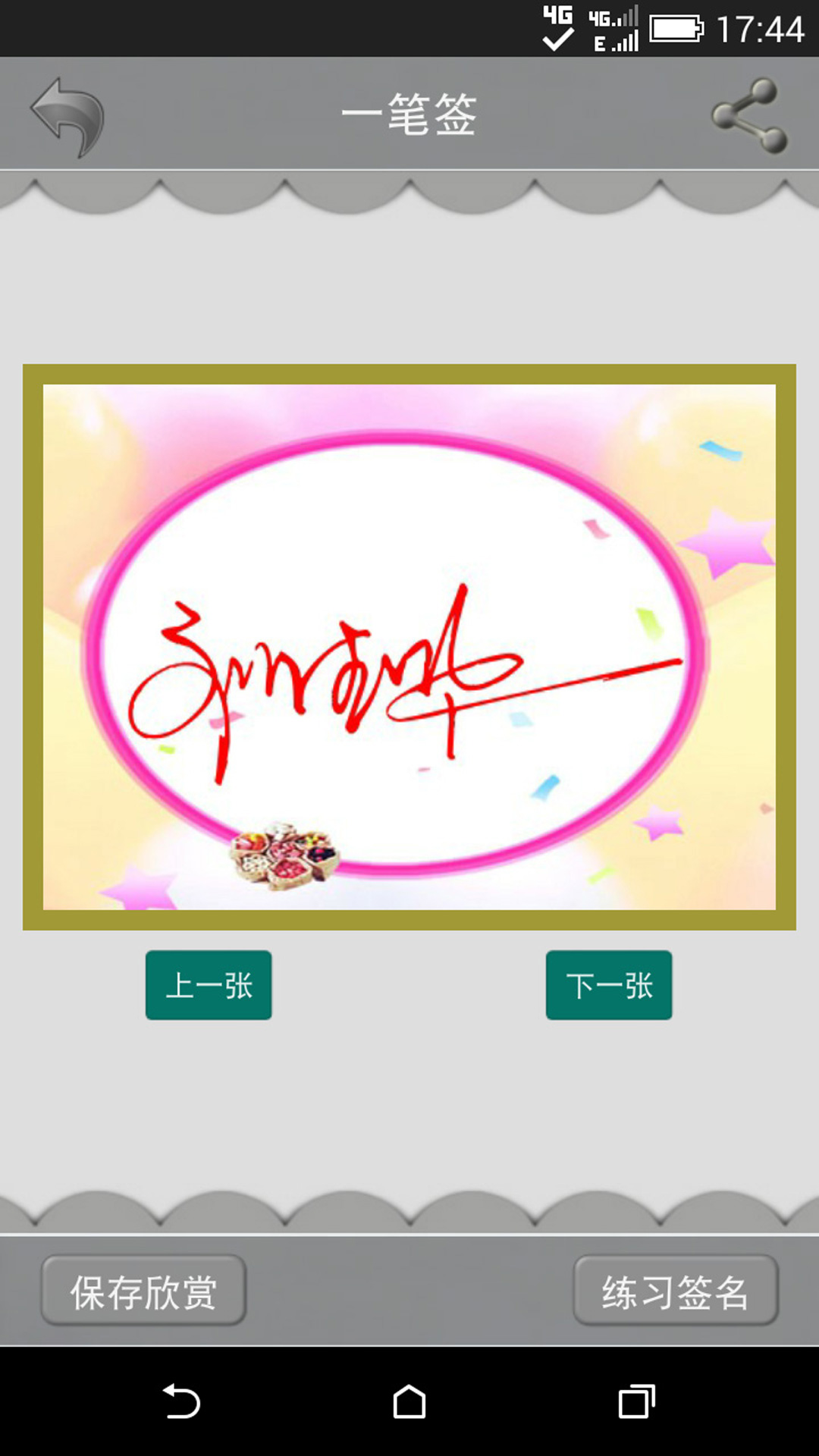 艺术签名设计 艺术签名设计