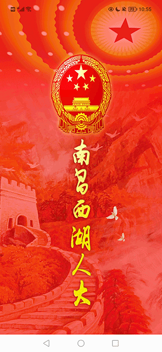 南昌西湖人大