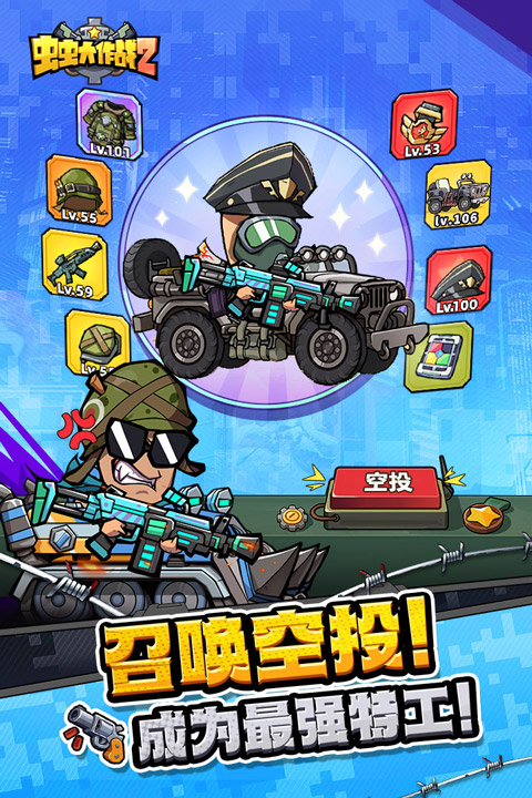 虫虫大作战2 虫虫大作战2