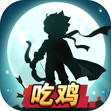 Archers Clash(弓箭对决九游版)