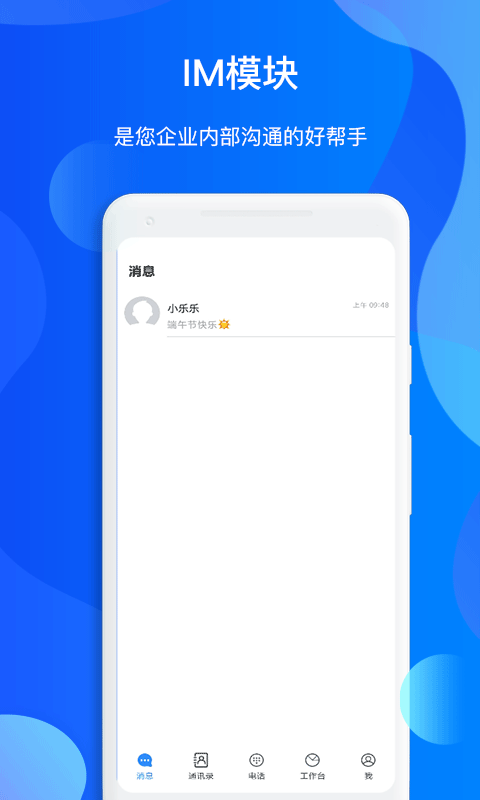 小乐通信助手 小乐通信助手