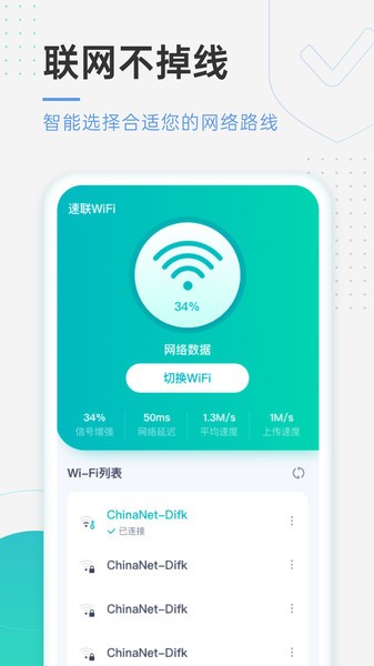 速连WiFi
