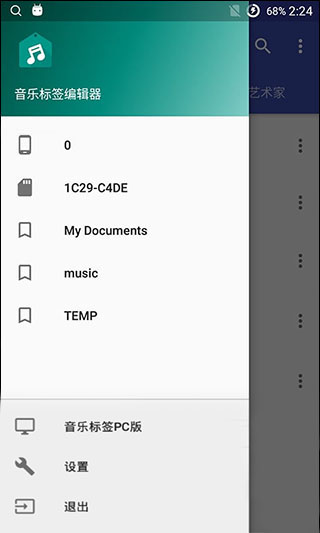 音乐标签app