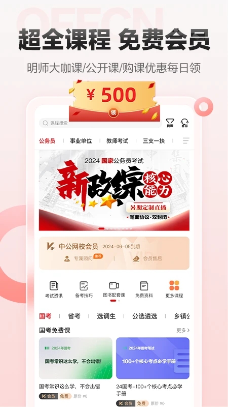 中公网校极速版app