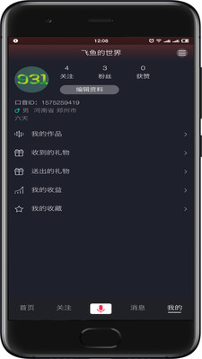 口音