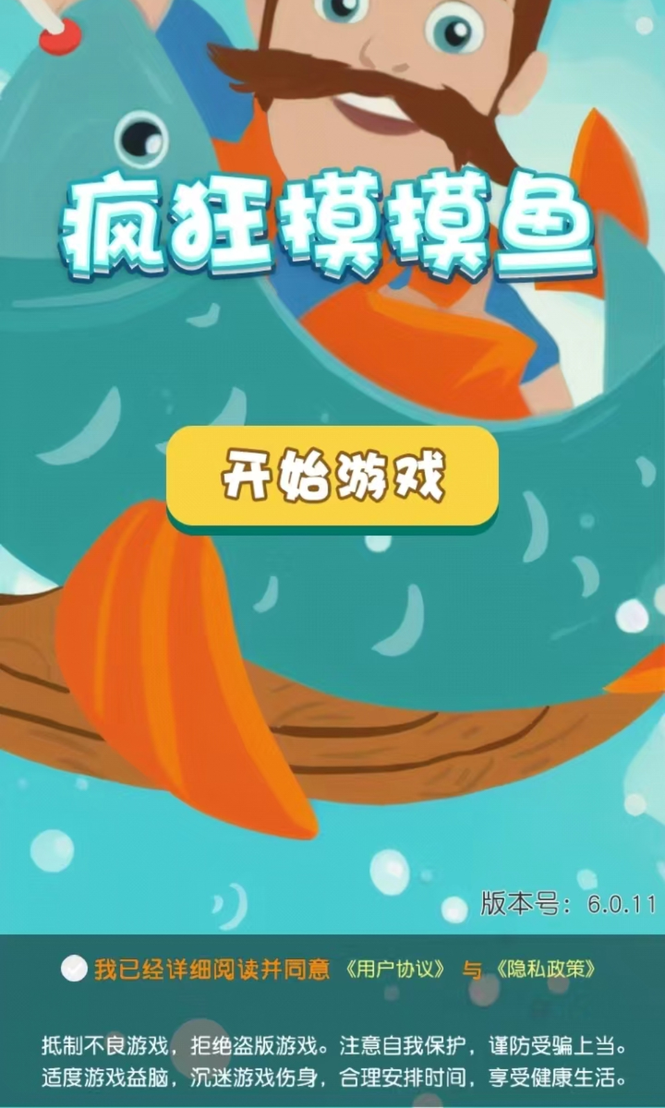 疯狂摸摸鱼 疯狂摸摸鱼