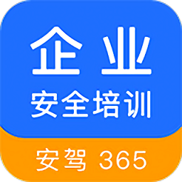 企业安全培训软件