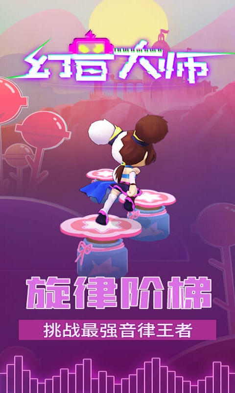 幻音大师 幻音大师