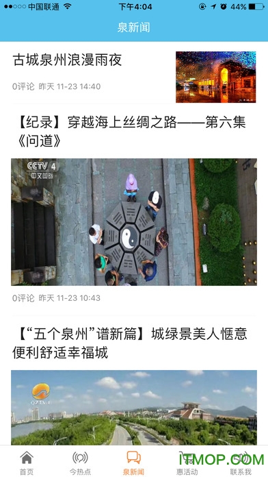 无线泉州