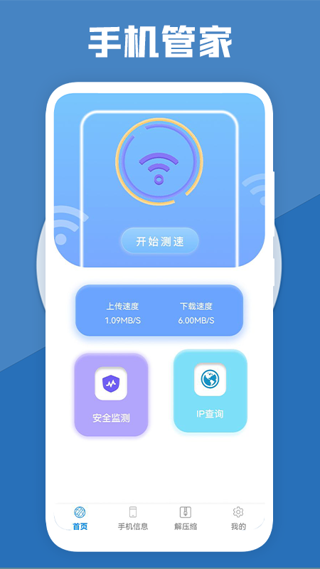 手机管理大师 手机管理大师