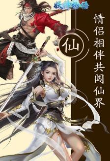 妖神物语