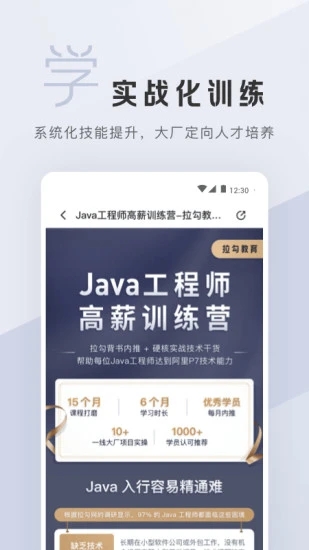 拉勾教育 拉勾教育