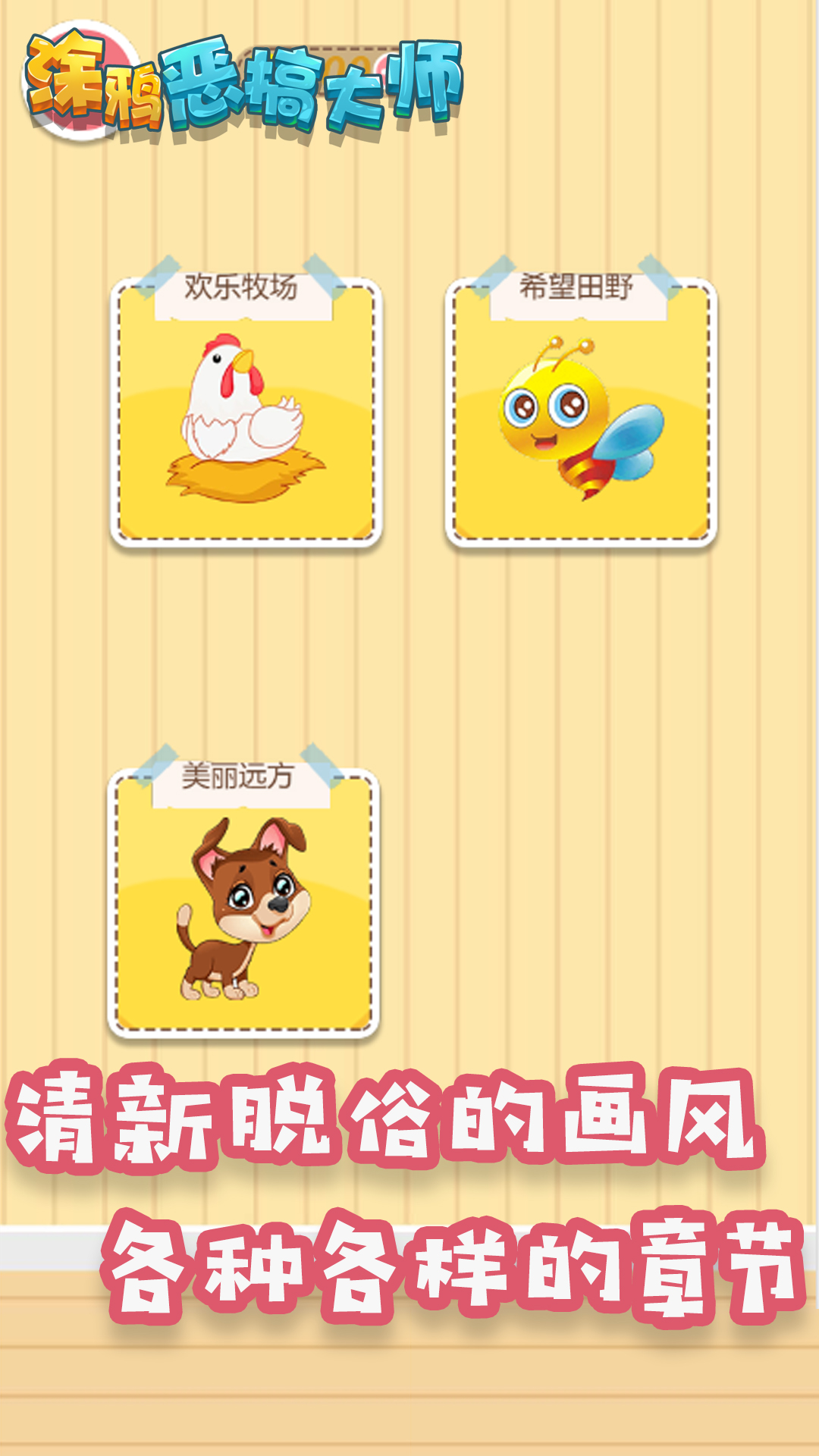 涂鸦恶搞大师 涂鸦恶搞大师