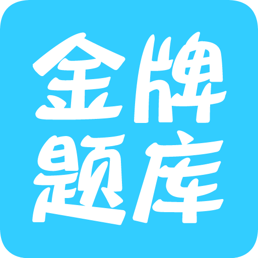 事业单位招聘考试