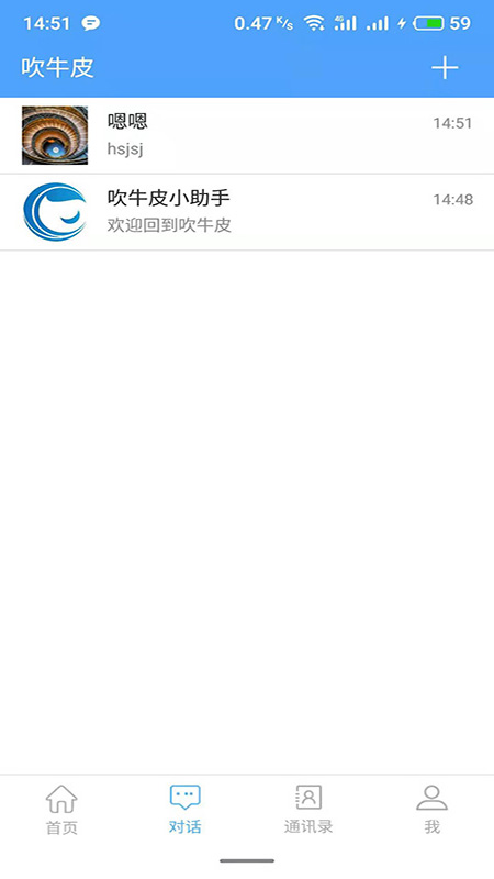 吹牛皮 吹牛皮