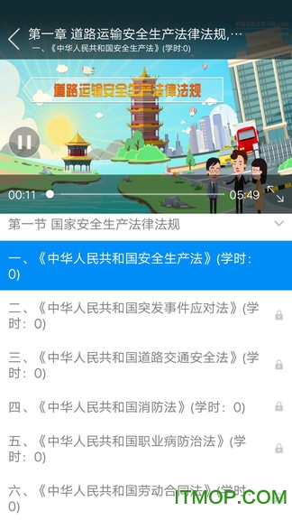 企业安全培训软件