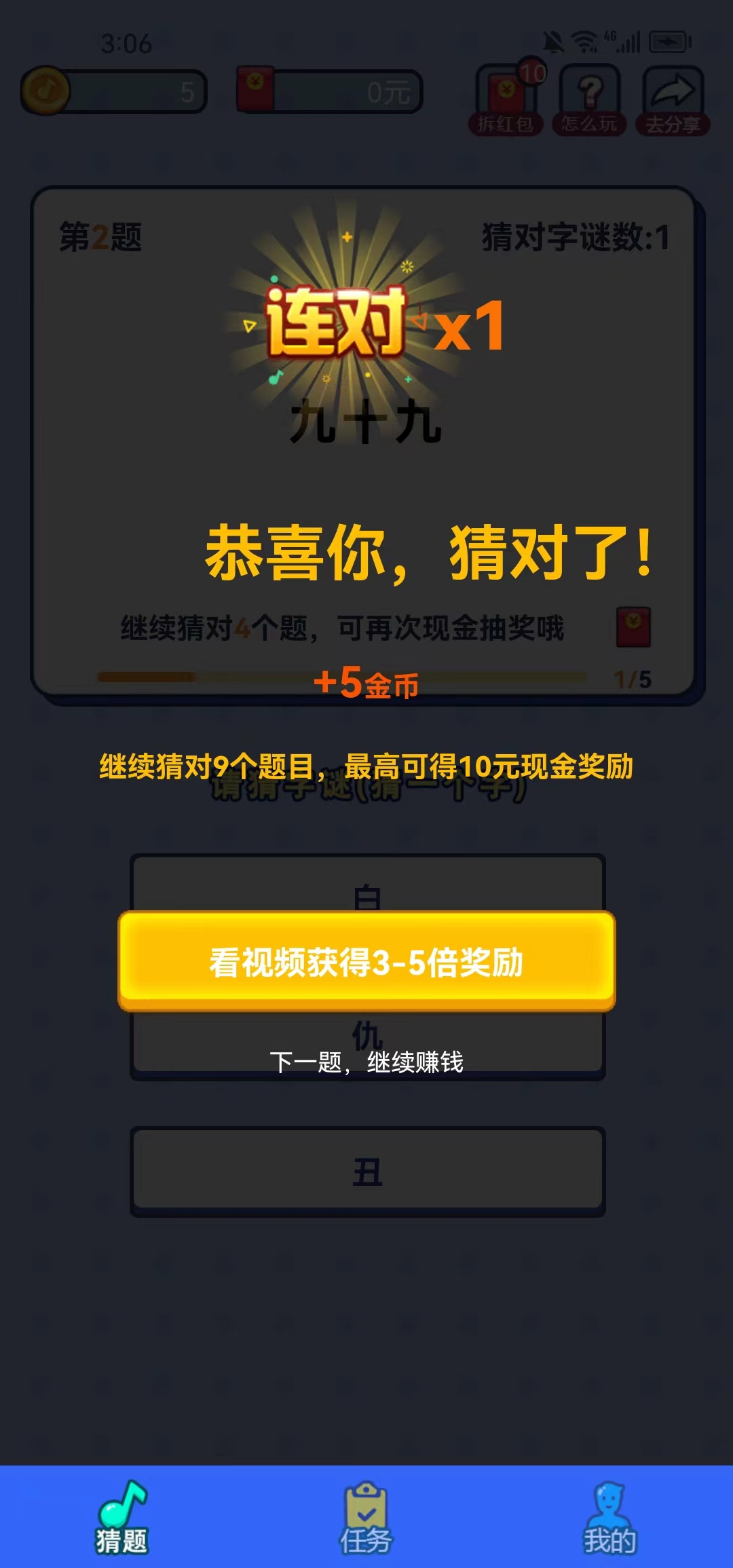 乐猜字谜