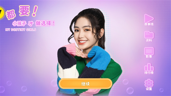 都要小孩子才做选择