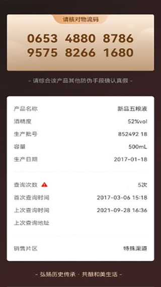 五粮液防伪