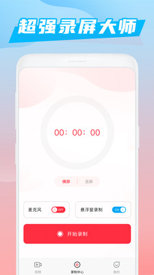 录屏大师软件
