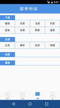 国学部落