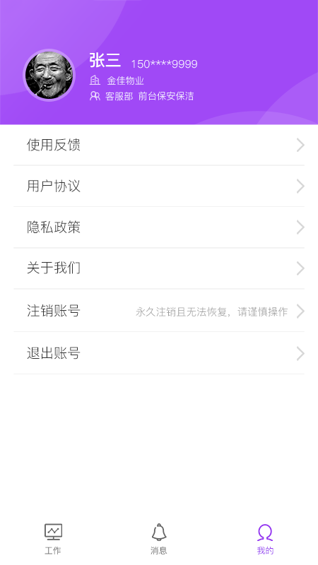耘社区员工端