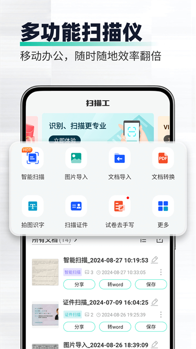 全能扫描工具