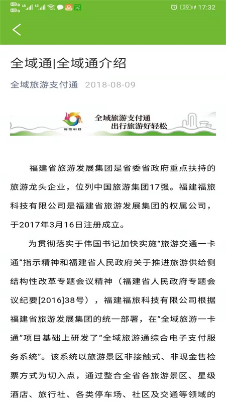 全域通