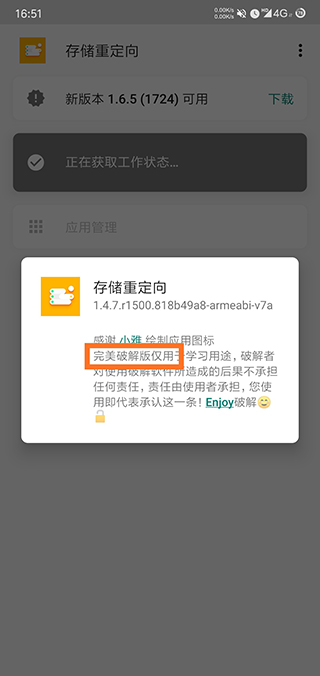 存储空间隔离官方版