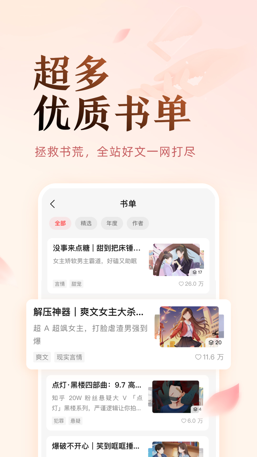 盐 言 故 事 免 费 版