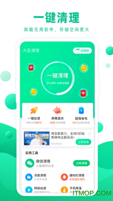 大圣清理