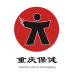 重庆保健