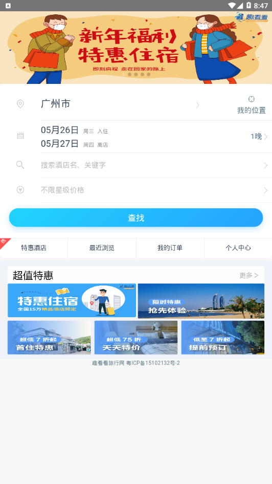 趣看看旅行 趣看看旅行