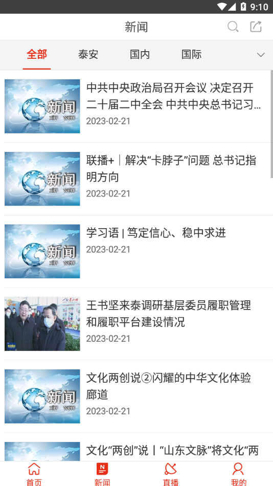 泰安之声 泰安之声